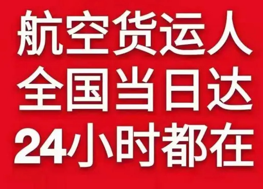 禄口机场快递货物、航空货运:物流行业各岗位招聘
