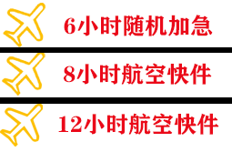 禄口机场快递快递公司,专业空运当天件